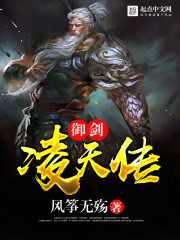 御剑凌天传 御剑凌天传