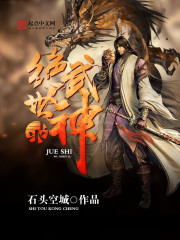 绝世武神录 绝世武神录