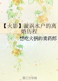 【火影】漩涡水户的离婚历程 【火影】漩涡水户的离婚历程