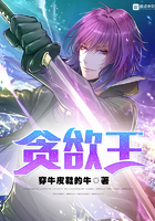 贪欲王 贪欲王