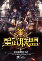 星武联盟 星武联盟
