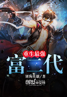重生最强富二代 重生最强富二代