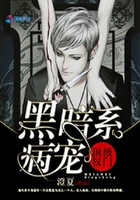 顶级权门:黑暗系病宠 顶级权门:黑暗系病宠