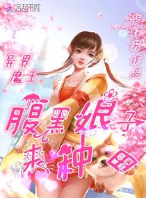 异界魔王女婿 异界魔王女婿