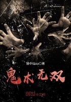 鬼术无双 鬼术无双