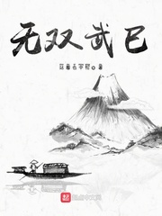 无双武巳 无双武巳