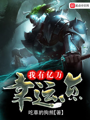 我有亿万幸运点 我有亿万幸运点