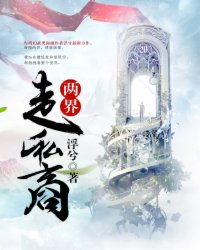 两界走私商 两界走私商