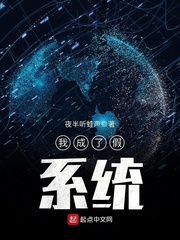 我成了假少爷后八个妹妹最新章节更新
