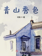 青山秀色 青山秀色