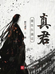 重生东瀛证真君 重生东瀛证真君