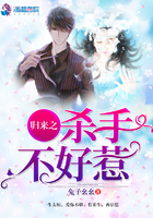 归来之杀手不好惹 兔子幺幺