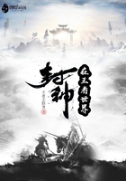 在王者世界封神 在王者世界封神