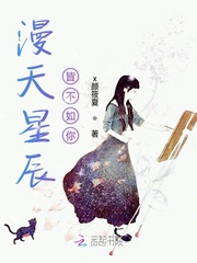 漫天星辰不及你这首歌表达了什么 漫天星辰不及你这首歌表达了什么