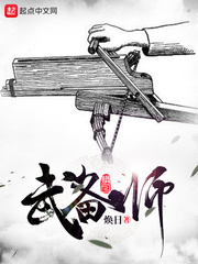 武备师小说