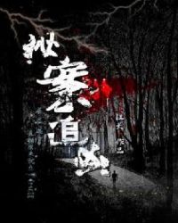 秘案追凶 秘案追凶
