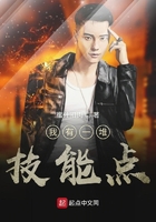 我有一堆技能点的小说