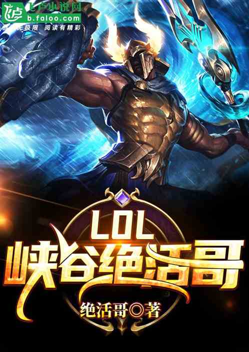Moba:峡谷绝活哥 Moba:峡谷绝活哥