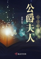 公爵夫人生活指南 公爵夫人生活指南