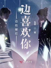 边捡破烂边喜欢你 边捡破烂边喜欢你