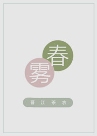 春雾 春雾