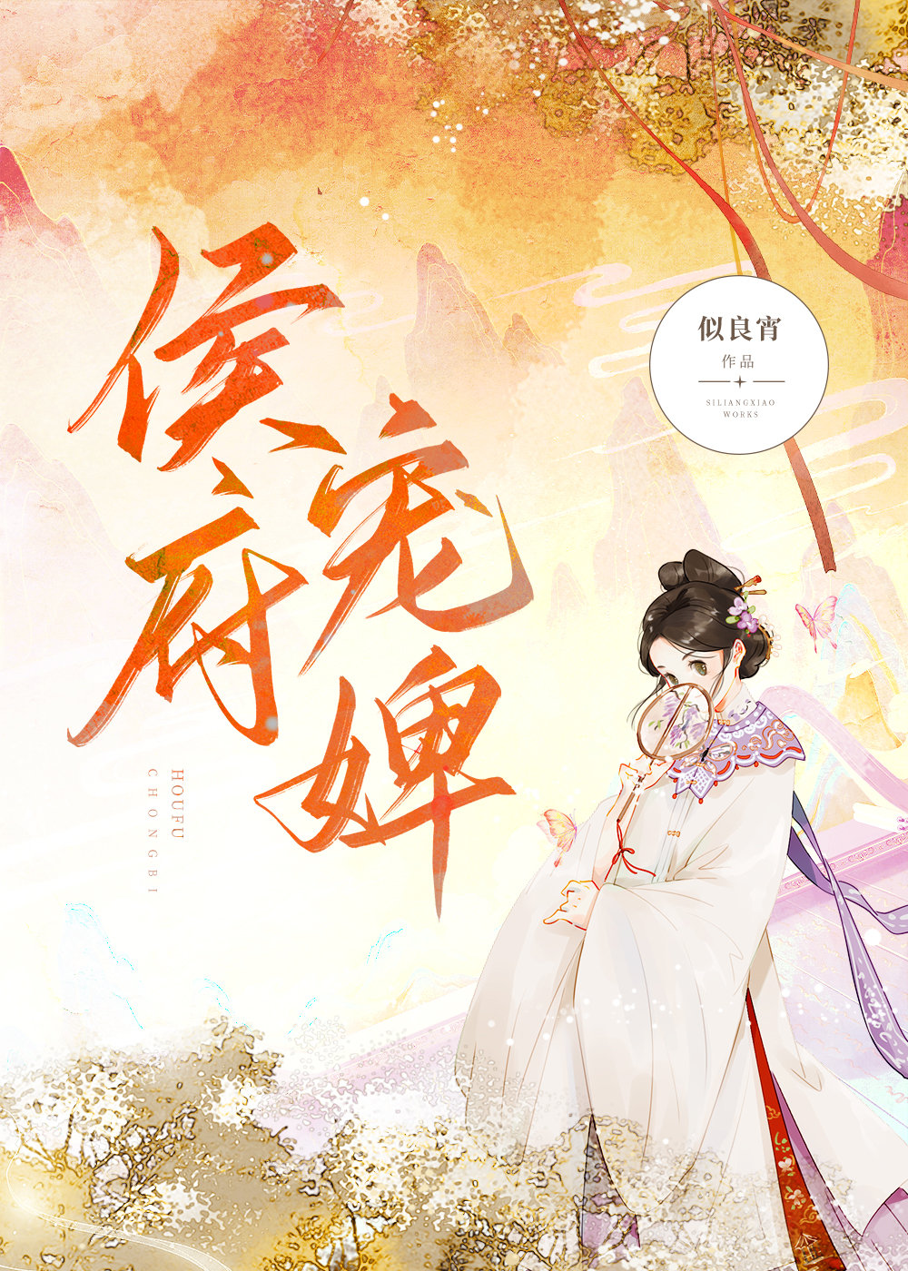 落难小美人 落难小美人