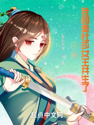 斗破:我和美杜莎女王共生了 斗破:我和美杜莎女王共生了