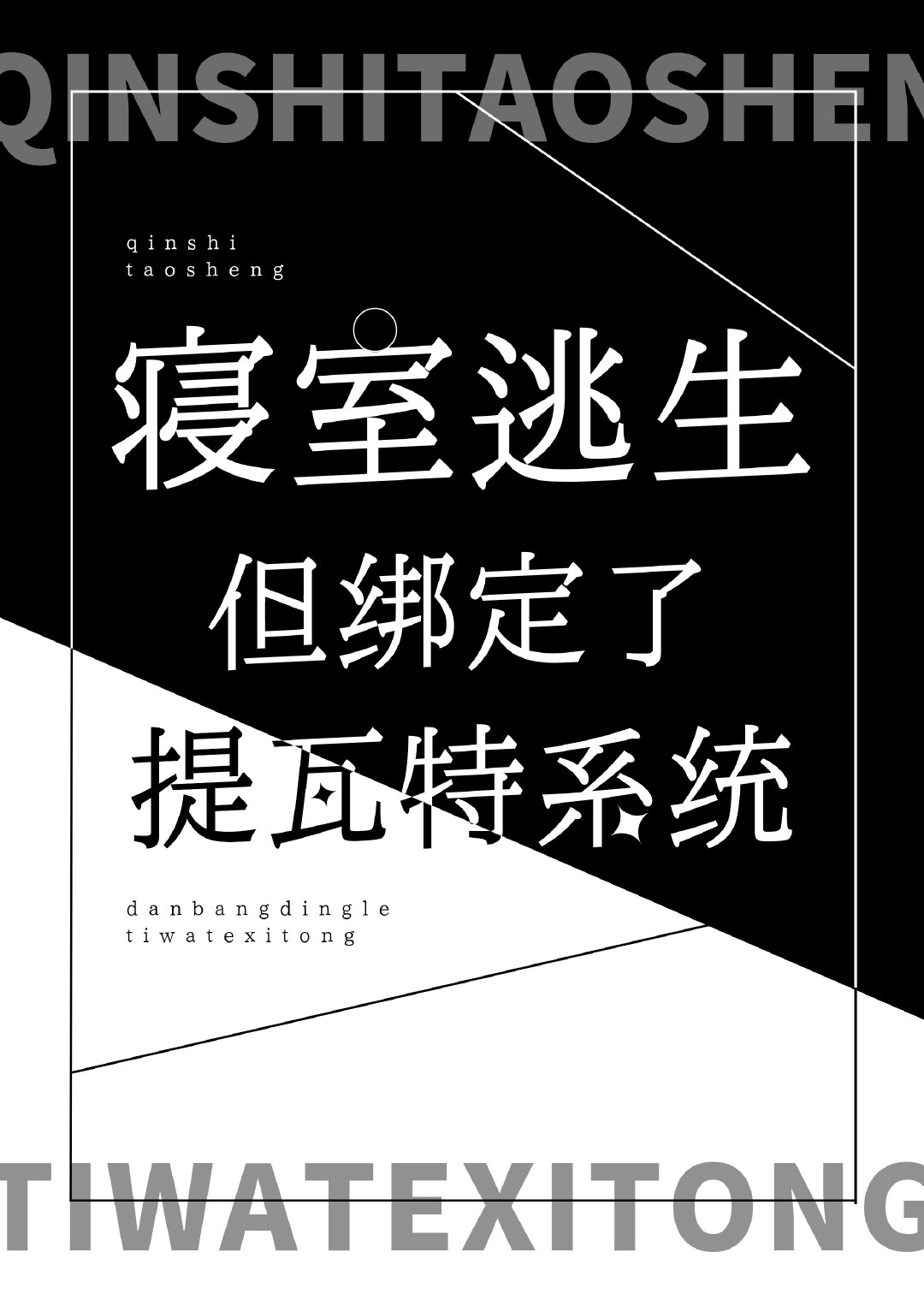 寝室逃生,但绑定了原神系统 寝室逃生,但绑定了原神系统