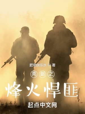 亮剑烽火词条开始小说