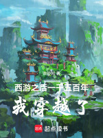 西游后500年的小说一个乞丐