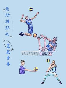 意动排球之蓝色青春 意动排球之蓝色青春