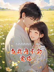 离开我以后 离开我以后
